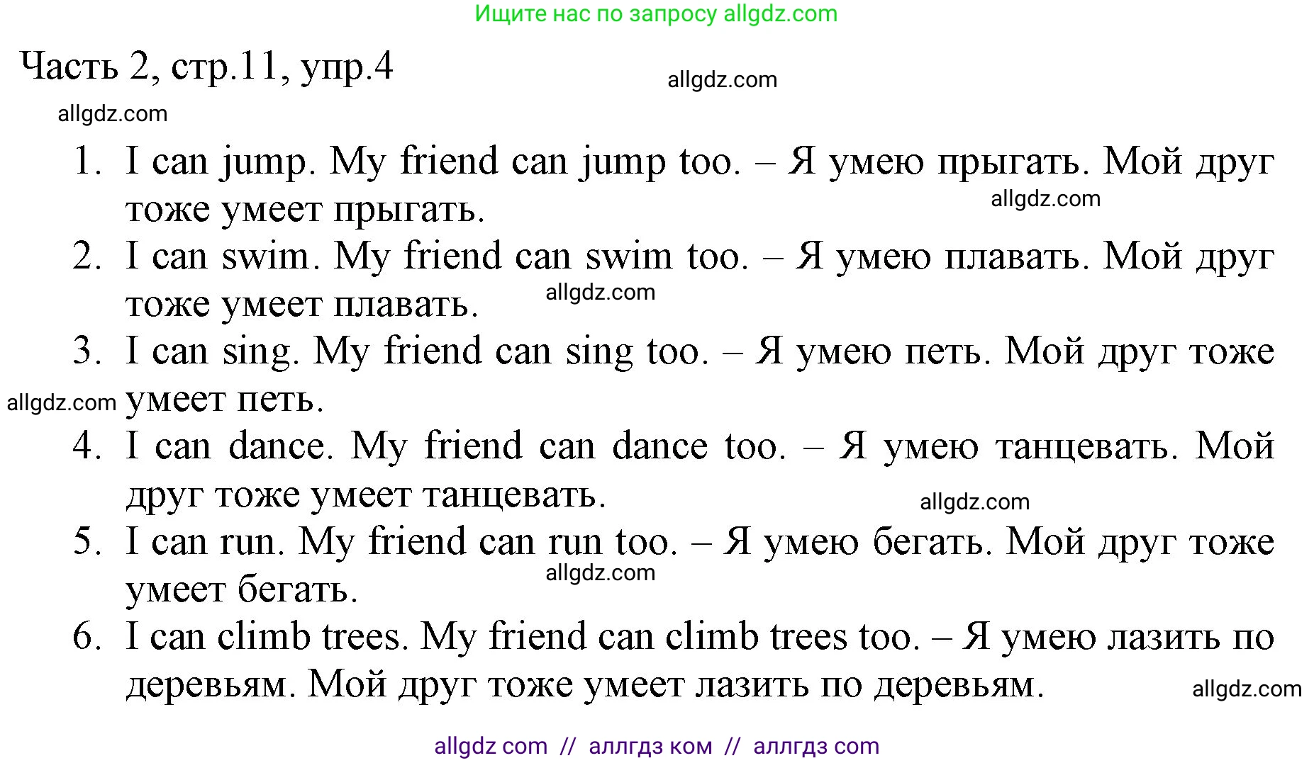 Английский язык (english), 2 класс Учебник (Student's book), авторы: Быкова Надежда Ильинична (Bykova Nadezhda), Бадулина Ольга Ивановна, Поспелова Марина Давидовна (Pospelova Marina), Эванс Вирджиния (Evans Virginia), издательство Просвещение, Москва, 2023, розового цвета, Часть ( Part) 2, страница 11, номер 4, Решение 1