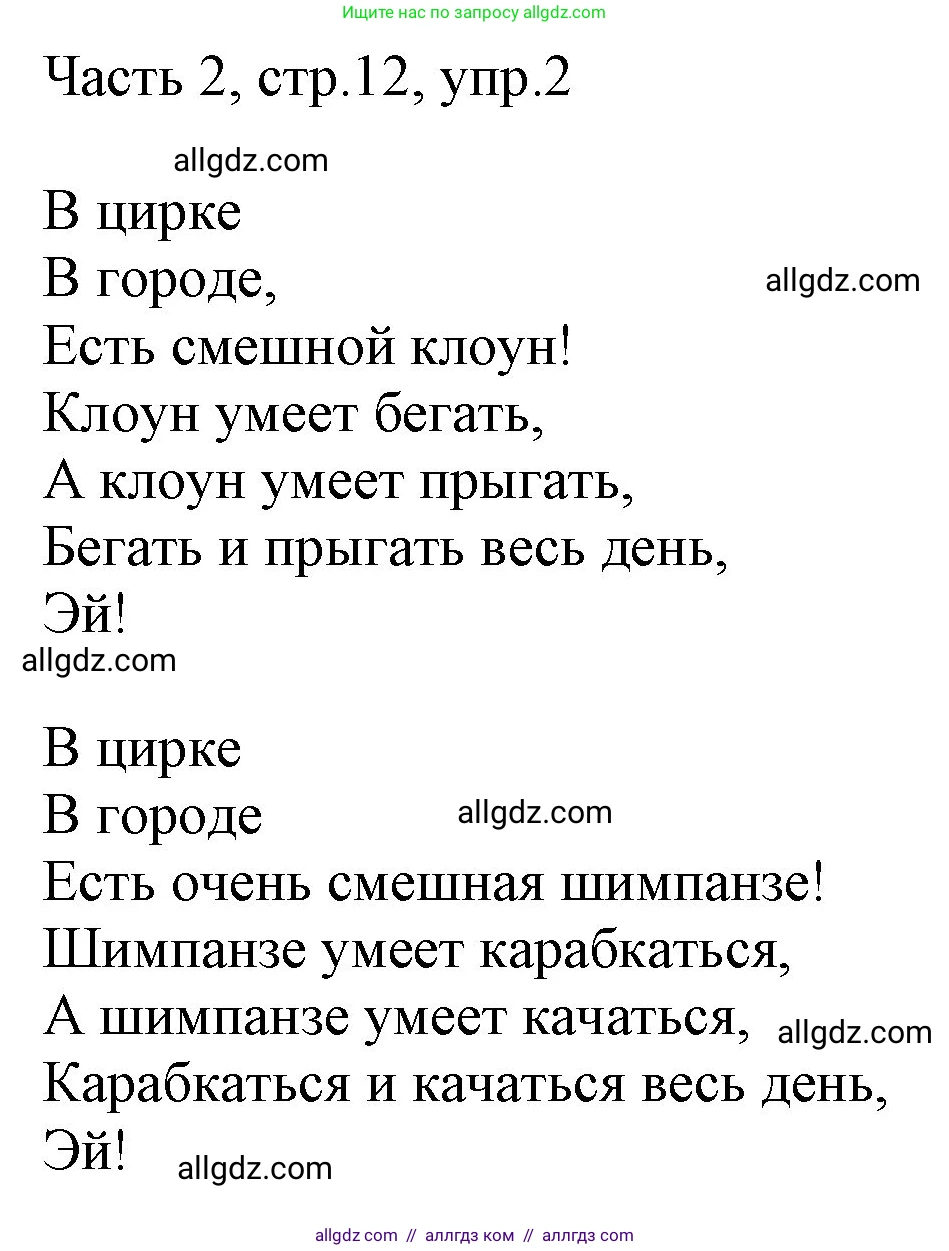Английский язык (english), 2 класс Учебник (Student's book), авторы: Быкова Надежда Ильинична (Bykova Nadezhda), Бадулина Ольга Ивановна, Поспелова Марина Давидовна (Pospelova Marina), Эванс Вирджиния (Evans Virginia), издательство Просвещение, Москва, 2023, розового цвета, Часть ( Part) 2, страница 12, номер 2, Решение 1