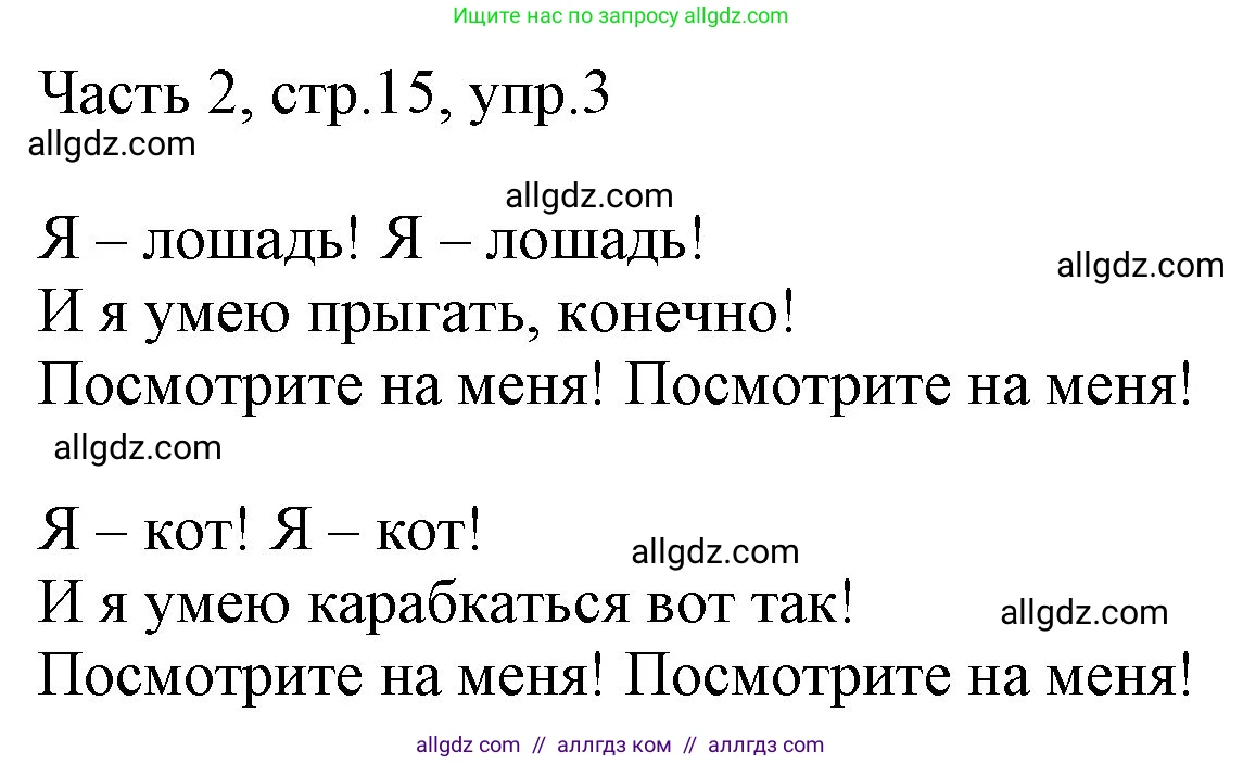 Английский язык (english), 2 класс Учебник (Student's book), авторы: Быкова Надежда Ильинична (Bykova Nadezhda), Бадулина Ольга Ивановна, Поспелова Марина Давидовна (Pospelova Marina), Эванс Вирджиния (Evans Virginia), издательство Просвещение, Москва, 2023, розового цвета, Часть ( Part) 2, страница 15, номер 5, Решение 1