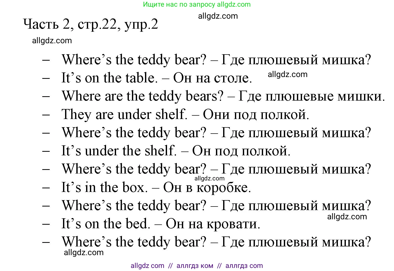 Английский язык (english), 2 класс Учебник (Student's book), авторы: Быкова Надежда Ильинична (Bykova Nadezhda), Бадулина Ольга Ивановна, Поспелова Марина Давидовна (Pospelova Marina), Эванс Вирджиния (Evans Virginia), издательство Просвещение, Москва, 2023, розового цвета, Часть ( Part) 2, страница 22, номер 2, Решение 1