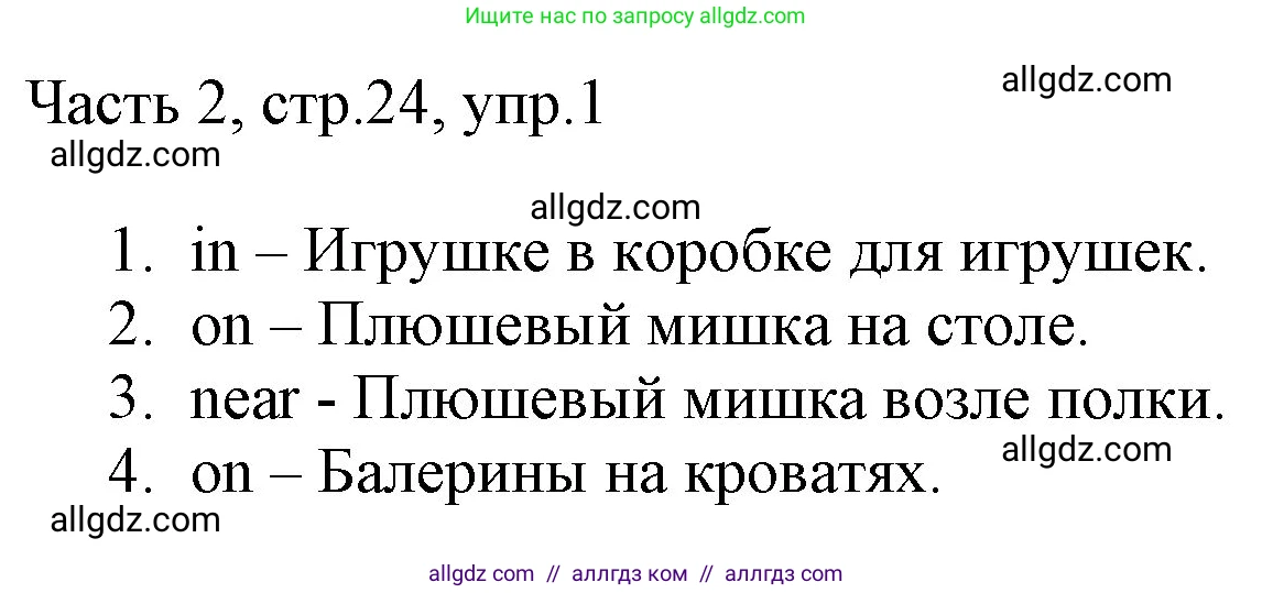 Английский язык (english), 2 класс Учебник (Student's book), авторы: Быкова Надежда Ильинична (Bykova Nadezhda), Бадулина Ольга Ивановна, Поспелова Марина Давидовна (Pospelova Marina), Эванс Вирджиния (Evans Virginia), издательство Просвещение, Москва, 2023, розового цвета, Часть ( Part) 2, страница 24, номер 1, Решение 1