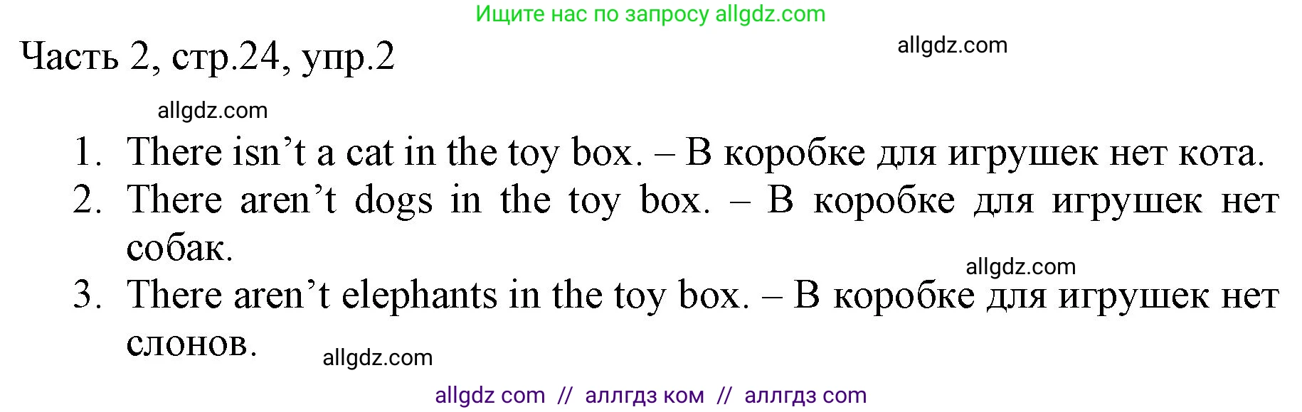 Английский язык (english), 2 класс Учебник (Student's book), авторы: Быкова Надежда Ильинична (Bykova Nadezhda), Бадулина Ольга Ивановна, Поспелова Марина Давидовна (Pospelova Marina), Эванс Вирджиния (Evans Virginia), издательство Просвещение, Москва, 2023, розового цвета, Часть ( Part) 2, страница 24, номер 2, Решение 1