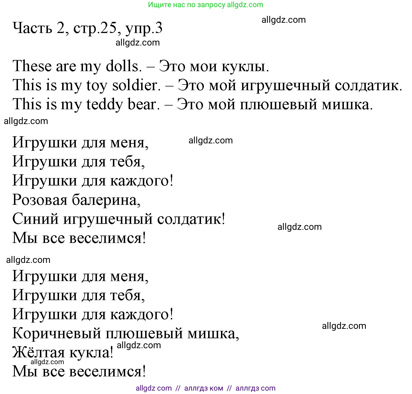 Английский язык (english), 2 класс Учебник (Student's book), авторы: Быкова Надежда Ильинична (Bykova Nadezhda), Бадулина Ольга Ивановна, Поспелова Марина Давидовна (Pospelova Marina), Эванс Вирджиния (Evans Virginia), издательство Просвещение, Москва, 2023, розового цвета, Часть ( Part) 2, страница 25, номер 3, Решение 1