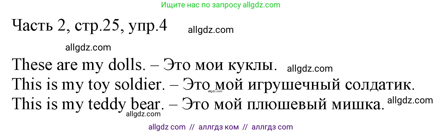 Английский язык (english), 2 класс Учебник (Student's book), авторы: Быкова Надежда Ильинична (Bykova Nadezhda), Бадулина Ольга Ивановна, Поспелова Марина Давидовна (Pospelova Marina), Эванс Вирджиния (Evans Virginia), издательство Просвещение, Москва, 2023, розового цвета, Часть ( Part) 2, страница 25, номер 4, Решение 1
