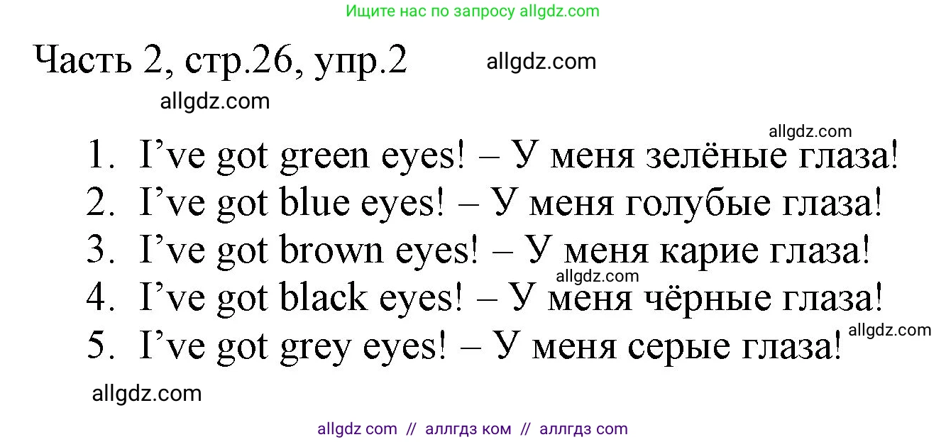 Английский язык (english), 2 класс Учебник (Student's book), авторы: Быкова Надежда Ильинична (Bykova Nadezhda), Бадулина Ольга Ивановна, Поспелова Марина Давидовна (Pospelova Marina), Эванс Вирджиния (Evans Virginia), издательство Просвещение, Москва, 2023, розового цвета, Часть ( Part) 2, страница 27, номер 2, Решение 1