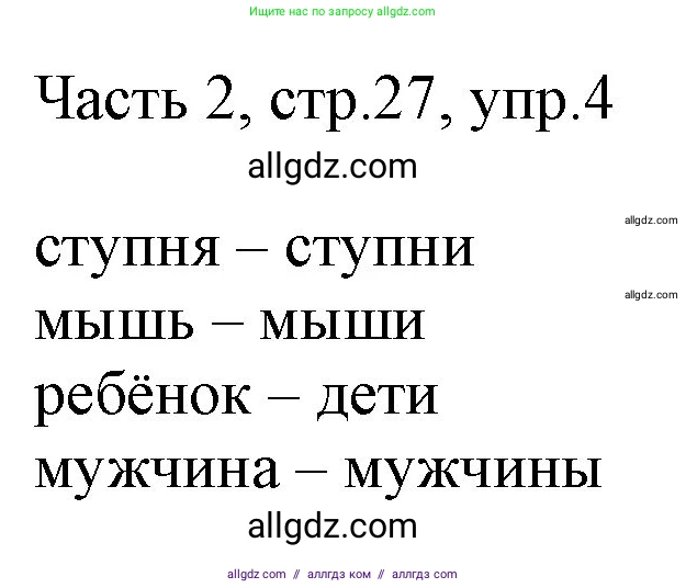 Английский язык (english), 2 класс Учебник (Student's book), авторы: Быкова Надежда Ильинична (Bykova Nadezhda), Бадулина Ольга Ивановна, Поспелова Марина Давидовна (Pospelova Marina), Эванс Вирджиния (Evans Virginia), издательство Просвещение, Москва, 2023, розового цвета, Часть ( Part) 2, страница 27, номер 4, Решение 1