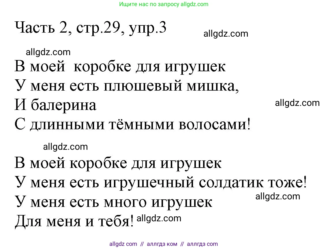 Английский язык (english), 2 класс Учебник (Student's book), авторы: Быкова Надежда Ильинична (Bykova Nadezhda), Бадулина Ольга Ивановна, Поспелова Марина Давидовна (Pospelova Marina), Эванс Вирджиния (Evans Virginia), издательство Просвещение, Москва, 2023, розового цвета, Часть ( Part) 2, страница 29, номер 3, Решение 1