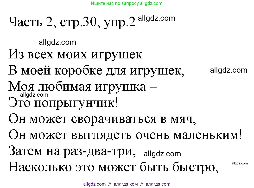 Английский язык (english), 2 класс Учебник (Student's book), авторы: Быкова Надежда Ильинична (Bykova Nadezhda), Бадулина Ольга Ивановна, Поспелова Марина Давидовна (Pospelova Marina), Эванс Вирджиния (Evans Virginia), издательство Просвещение, Москва, 2023, розового цвета, Часть ( Part) 2, страница 30, номер 2, Решение 1