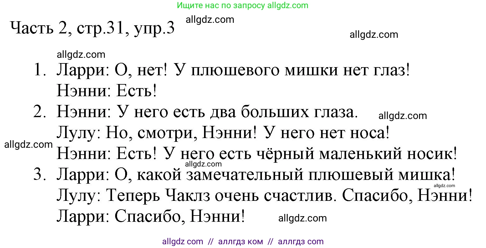 Английский язык (english), 2 класс Учебник (Student's book), авторы: Быкова Надежда Ильинична (Bykova Nadezhda), Бадулина Ольга Ивановна, Поспелова Марина Давидовна (Pospelova Marina), Эванс Вирджиния (Evans Virginia), издательство Просвещение, Москва, 2023, розового цвета, Часть ( Part) 2, страница 31, номер 3, Решение 1