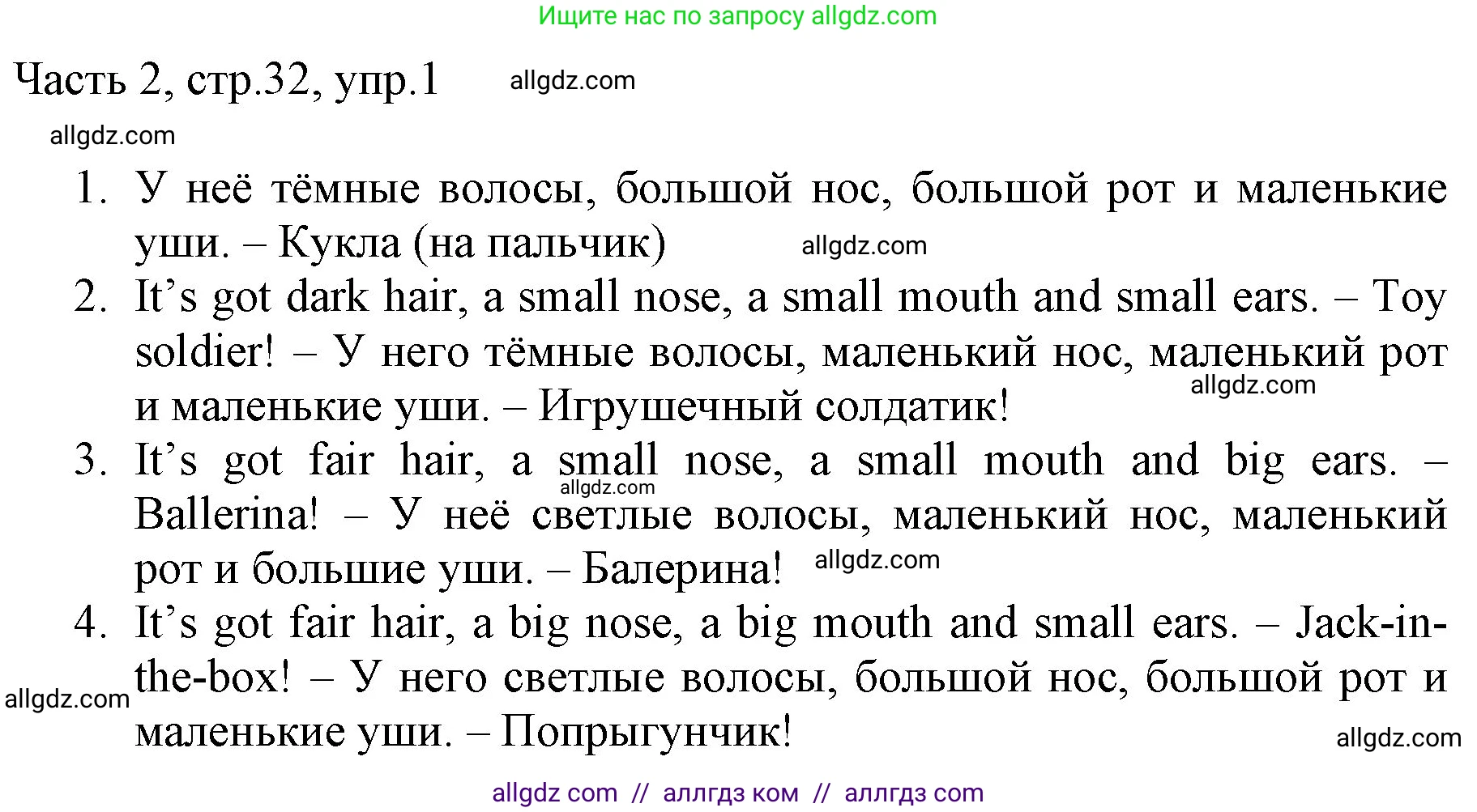 Английский язык (english), 2 класс Учебник (Student's book), авторы: Быкова Надежда Ильинична (Bykova Nadezhda), Бадулина Ольга Ивановна, Поспелова Марина Давидовна (Pospelova Marina), Эванс Вирджиния (Evans Virginia), издательство Просвещение, Москва, 2023, розового цвета, Часть ( Part) 2, страница 32, номер 1, Решение 1