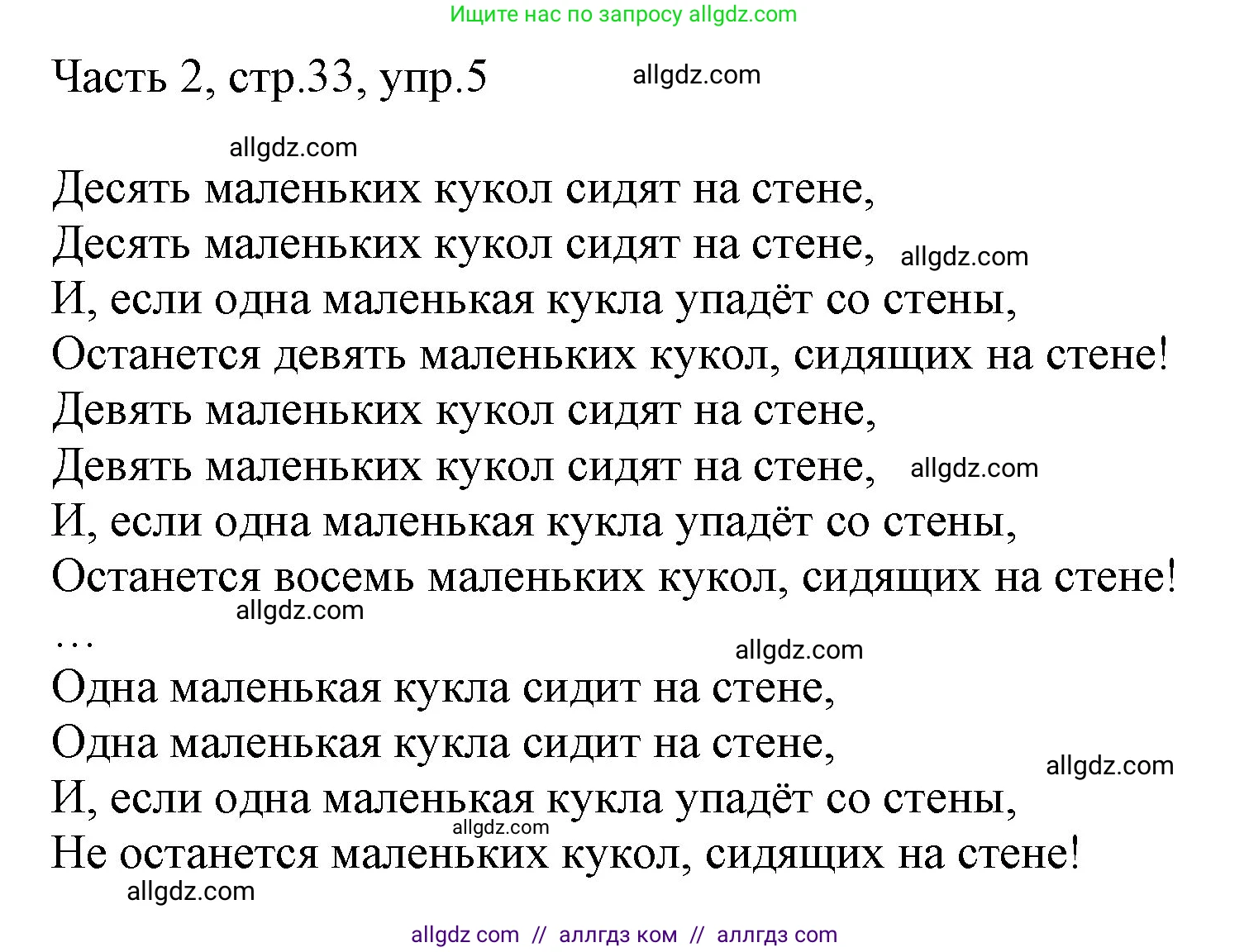 Английский язык (english), 2 класс Учебник (Student's book), авторы: Быкова Надежда Ильинична (Bykova Nadezhda), Бадулина Ольга Ивановна, Поспелова Марина Давидовна (Pospelova Marina), Эванс Вирджиния (Evans Virginia), издательство Просвещение, Москва, 2023, розового цвета, Часть ( Part) 2, страница 33, номер 5, Решение 1