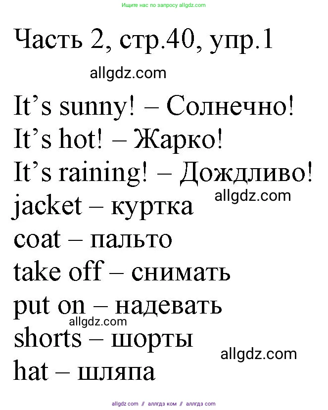Английский язык (english), 2 класс Учебник (Student's book), авторы: Быкова Надежда Ильинична (Bykova Nadezhda), Бадулина Ольга Ивановна, Поспелова Марина Давидовна (Pospelova Marina), Эванс Вирджиния (Evans Virginia), издательство Просвещение, Москва, 2023, розового цвета, Часть ( Part) 2, страница 40, номер 1, Решение 1