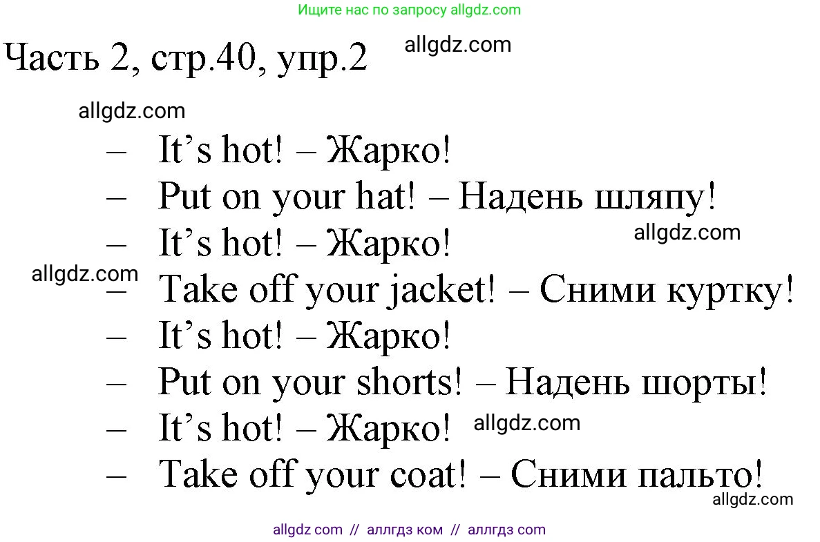 Английский язык (english), 2 класс Учебник (Student's book), авторы: Быкова Надежда Ильинична (Bykova Nadezhda), Бадулина Ольга Ивановна, Поспелова Марина Давидовна (Pospelova Marina), Эванс Вирджиния (Evans Virginia), издательство Просвещение, Москва, 2023, розового цвета, Часть ( Part) 2, страница 40, номер 2, Решение 1
