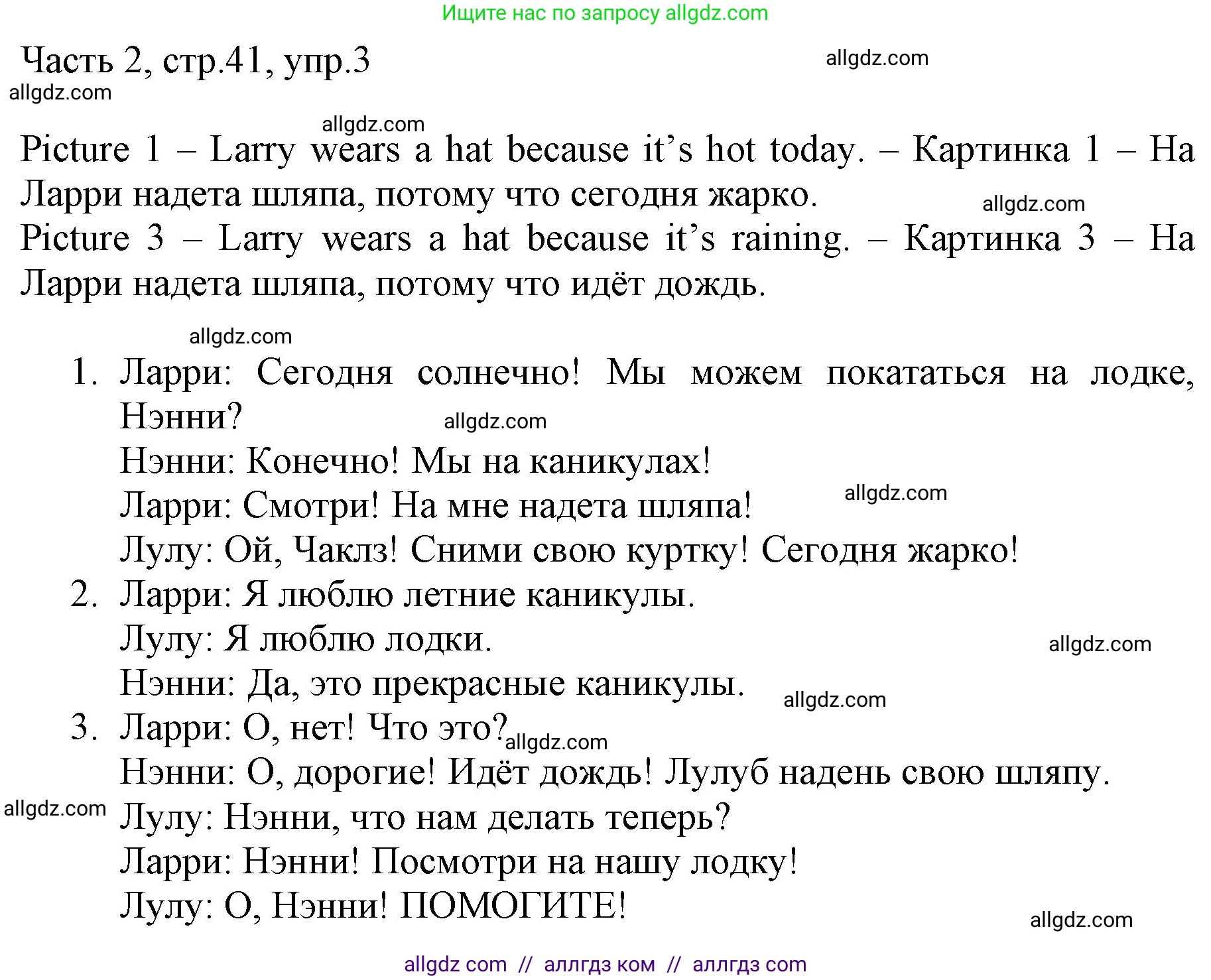 Английский язык (english), 2 класс Учебник (Student's book), авторы: Быкова Надежда Ильинична (Bykova Nadezhda), Бадулина Ольга Ивановна, Поспелова Марина Давидовна (Pospelova Marina), Эванс Вирджиния (Evans Virginia), издательство Просвещение, Москва, 2023, розового цвета, Часть ( Part) 2, страница 41, номер 3, Решение 1