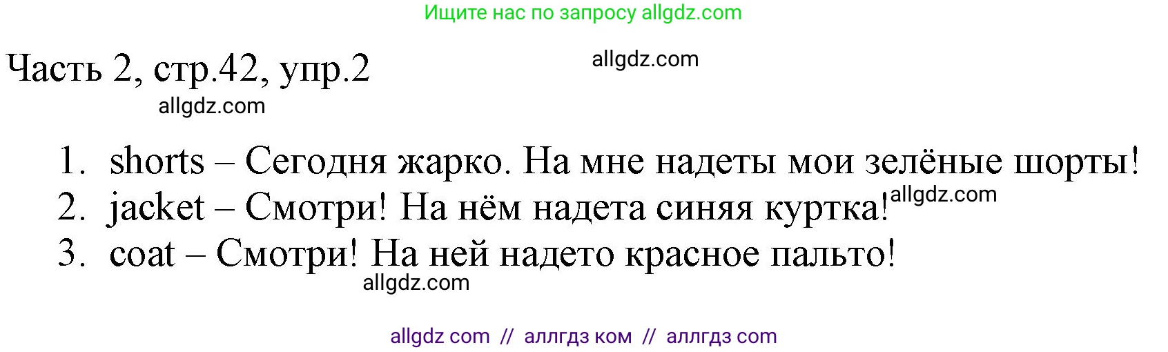 Английский язык (english), 2 класс Учебник (Student's book), авторы: Быкова Надежда Ильинична (Bykova Nadezhda), Бадулина Ольга Ивановна, Поспелова Марина Давидовна (Pospelova Marina), Эванс Вирджиния (Evans Virginia), издательство Просвещение, Москва, 2023, розового цвета, Часть ( Part) 2, страница 42, номер 2, Решение 1