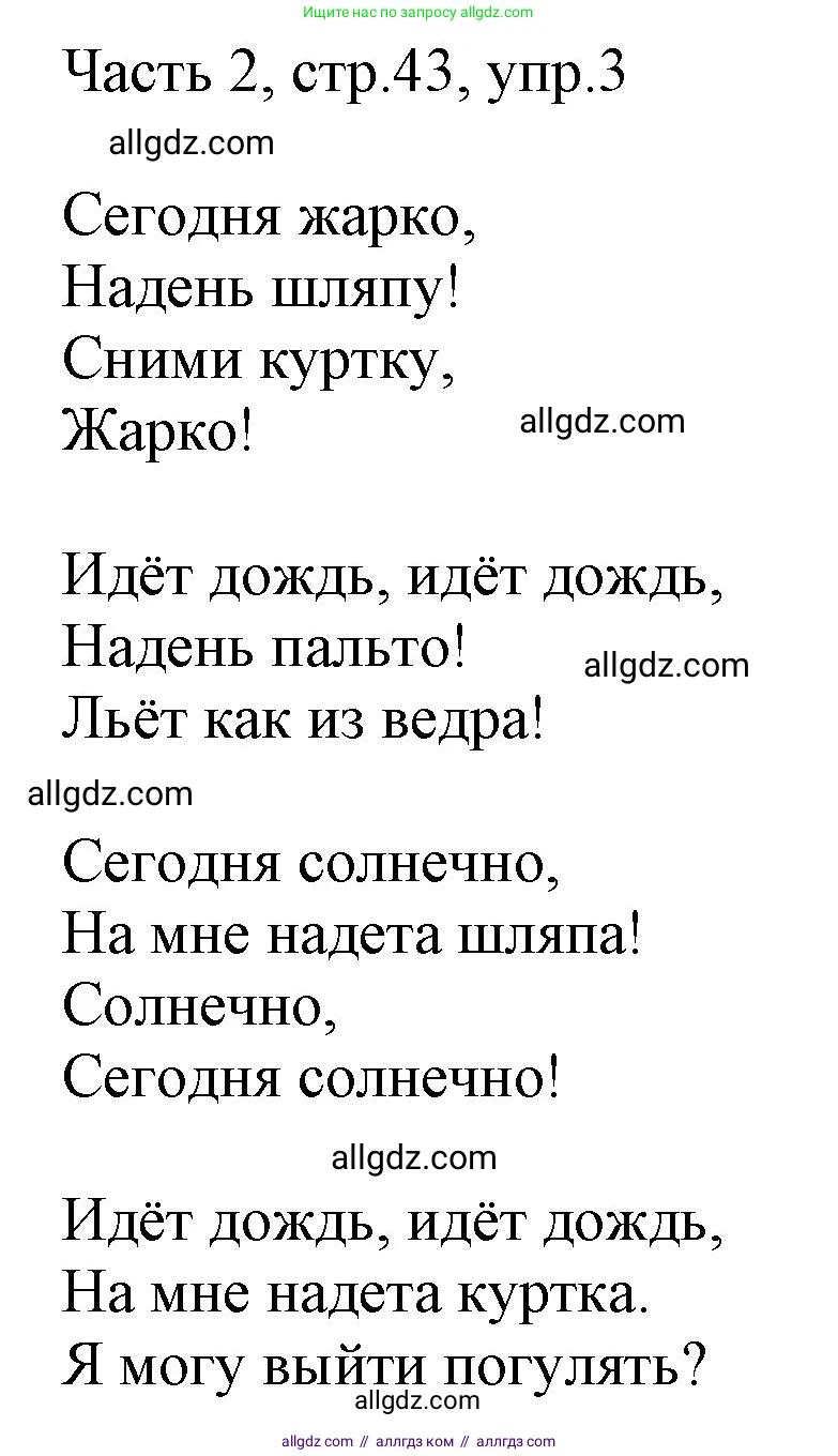 Английский язык (english), 2 класс Учебник (Student's book), авторы: Быкова Надежда Ильинична (Bykova Nadezhda), Бадулина Ольга Ивановна, Поспелова Марина Давидовна (Pospelova Marina), Эванс Вирджиния (Evans Virginia), издательство Просвещение, Москва, 2023, розового цвета, Часть ( Part) 2, страница 43, номер 3, Решение 1