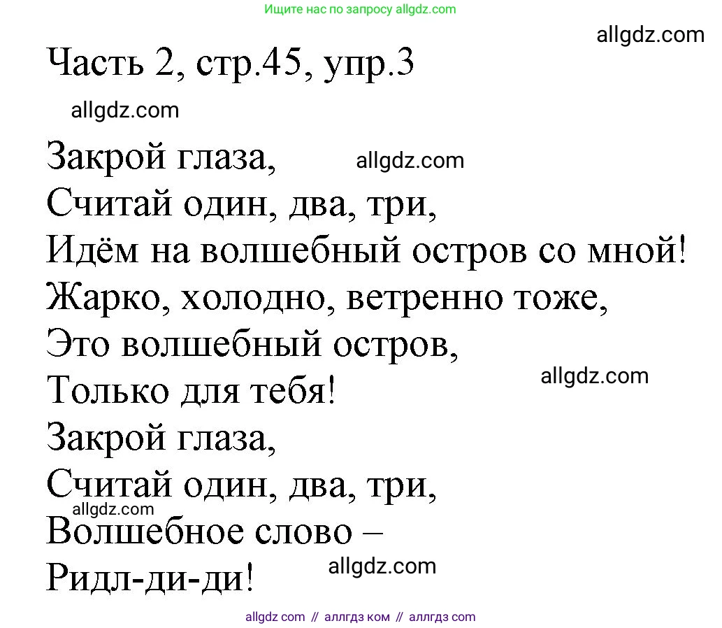 Английский язык (english), 2 класс Учебник (Student's book), авторы: Быкова Надежда Ильинична (Bykova Nadezhda), Бадулина Ольга Ивановна, Поспелова Марина Давидовна (Pospelova Marina), Эванс Вирджиния (Evans Virginia), издательство Просвещение, Москва, 2023, розового цвета, Часть ( Part) 2, страница 45, номер 3, Решение 1