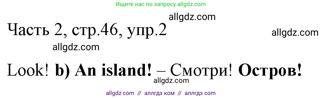 Английский язык (english), 2 класс Учебник (Student's book), авторы: Быкова Надежда Ильинична (Bykova Nadezhda), Бадулина Ольга Ивановна, Поспелова Марина Давидовна (Pospelova Marina), Эванс Вирджиния (Evans Virginia), издательство Просвещение, Москва, 2023, розового цвета, Часть ( Part) 2, страница 46, номер 2, Решение 1