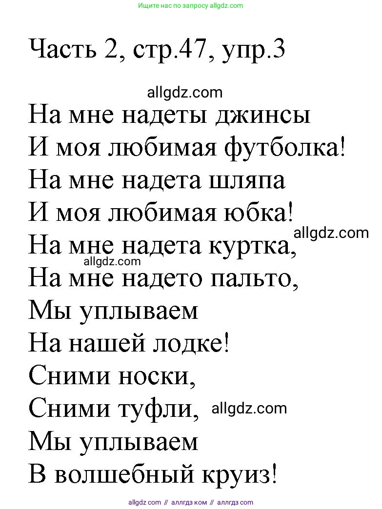 Английский язык (english), 2 класс Учебник (Student's book), авторы: Быкова Надежда Ильинична (Bykova Nadezhda), Бадулина Ольга Ивановна, Поспелова Марина Давидовна (Pospelova Marina), Эванс Вирджиния (Evans Virginia), издательство Просвещение, Москва, 2023, розового цвета, Часть ( Part) 2, страница 47, номер 3, Решение 1