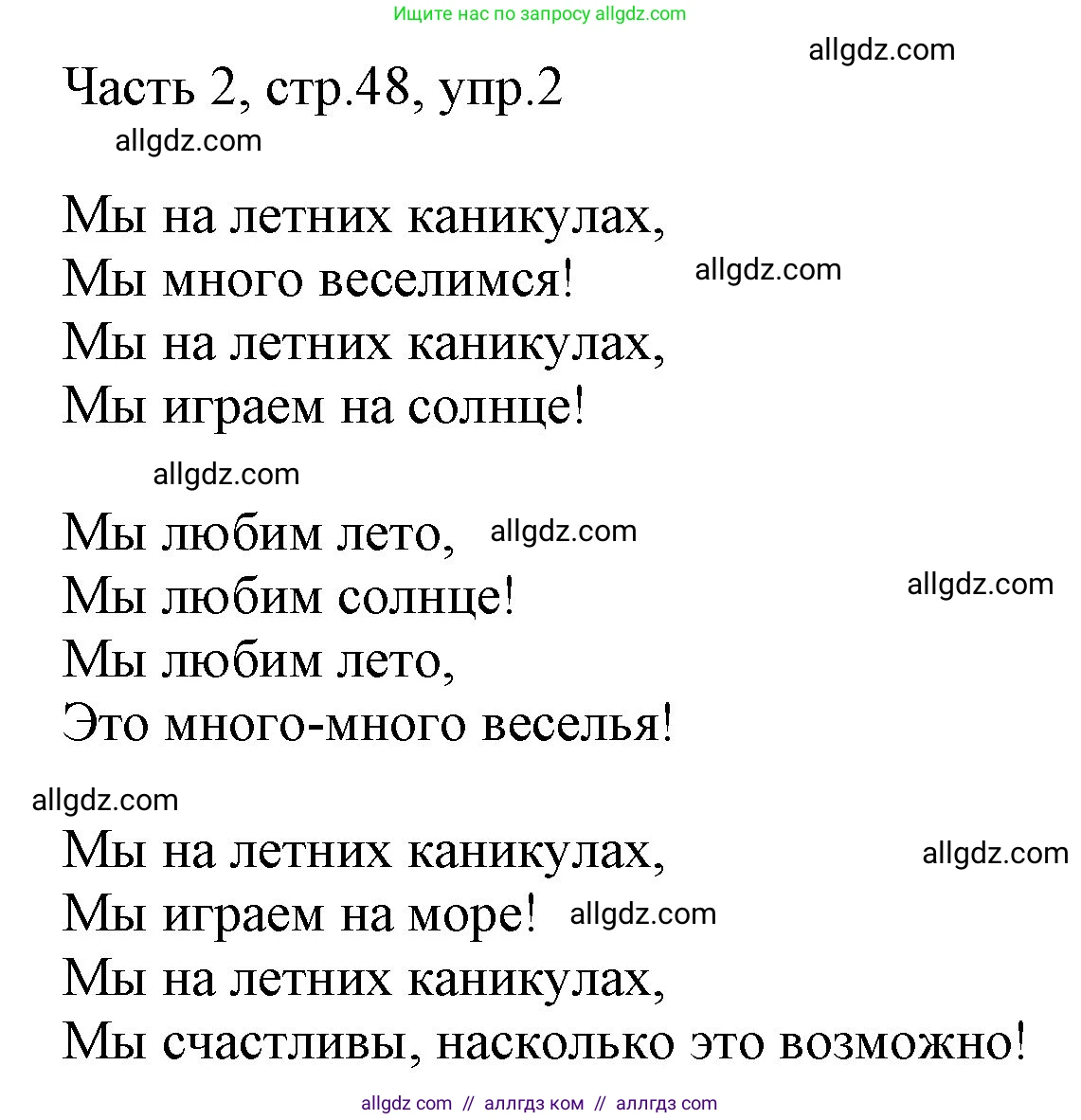 Английский язык (english), 2 класс Учебник (Student's book), авторы: Быкова Надежда Ильинична (Bykova Nadezhda), Бадулина Ольга Ивановна, Поспелова Марина Давидовна (Pospelova Marina), Эванс Вирджиния (Evans Virginia), издательство Просвещение, Москва, 2023, розового цвета, Часть ( Part) 2, страница 48, номер 2, Решение 1