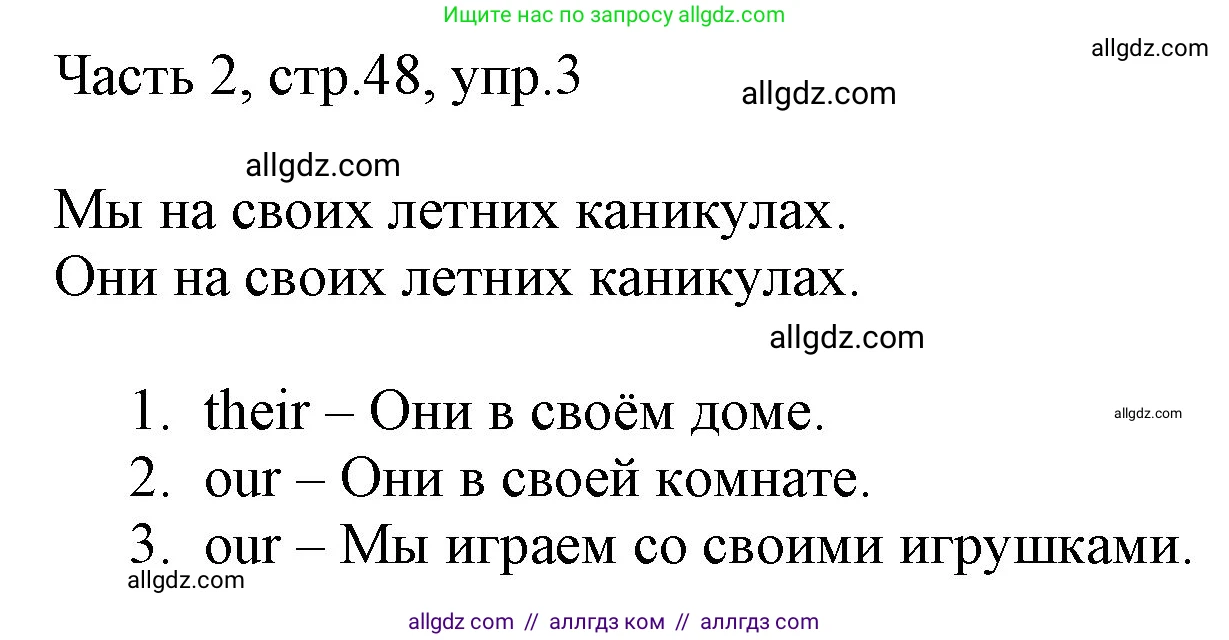 Английский язык (english), 2 класс Учебник (Student's book), авторы: Быкова Надежда Ильинична (Bykova Nadezhda), Бадулина Ольга Ивановна, Поспелова Марина Давидовна (Pospelova Marina), Эванс Вирджиния (Evans Virginia), издательство Просвещение, Москва, 2023, розового цвета, Часть ( Part) 2, страница 48, номер 3, Решение 1