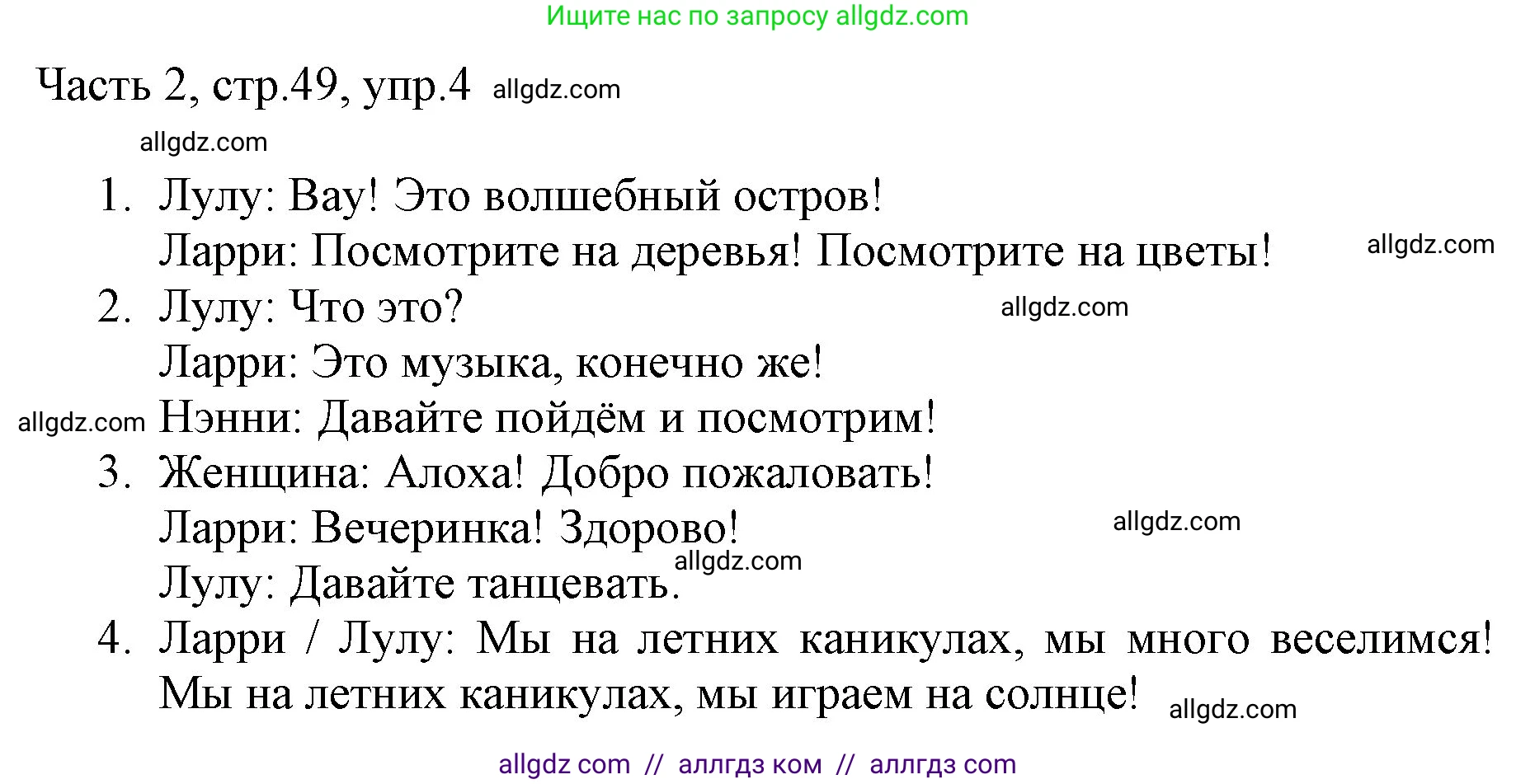 Английский язык (english), 2 класс Учебник (Student's book), авторы: Быкова Надежда Ильинична (Bykova Nadezhda), Бадулина Ольга Ивановна, Поспелова Марина Давидовна (Pospelova Marina), Эванс Вирджиния (Evans Virginia), издательство Просвещение, Москва, 2023, розового цвета, Часть ( Part) 2, страница 49, номер 4, Решение 1