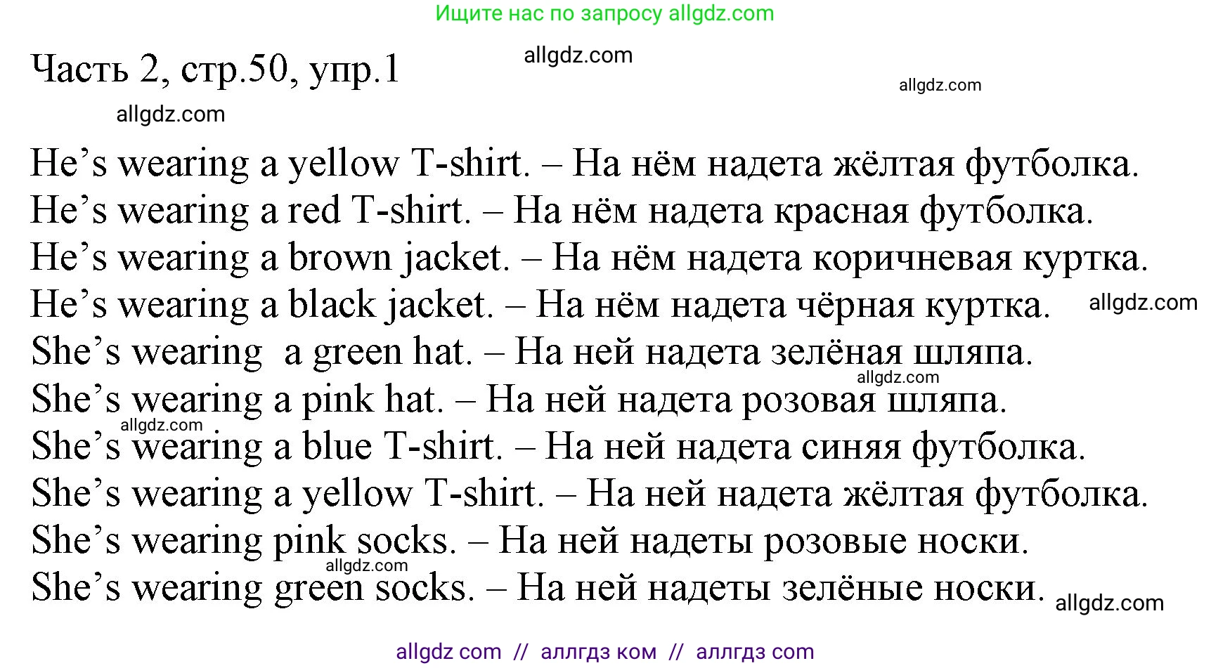 Английский язык (english), 2 класс Учебник (Student's book), авторы: Быкова Надежда Ильинична (Bykova Nadezhda), Бадулина Ольга Ивановна, Поспелова Марина Давидовна (Pospelova Marina), Эванс Вирджиния (Evans Virginia), издательство Просвещение, Москва, 2023, розового цвета, Часть ( Part) 2, страница 50, номер 1, Решение 1