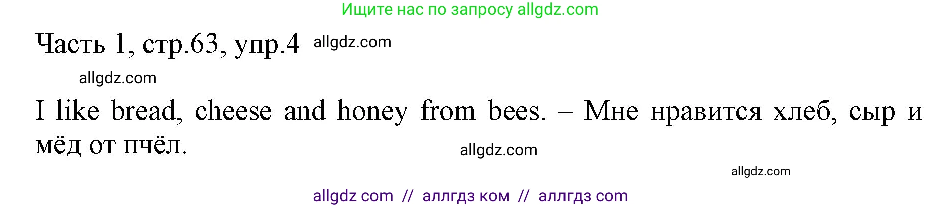 Английский язык (english), 2 класс Учебник (Student's book), авторы: Быкова Надежда Ильинична (Bykova Nadezhda), Бадулина Ольга Ивановна, Поспелова Марина Давидовна (Pospelova Marina), Эванс Вирджиния (Evans Virginia), издательство Просвещение, Москва, 2023, розового цвета, Часть ( Part) 1, страница 63, номер 4, Решение 1