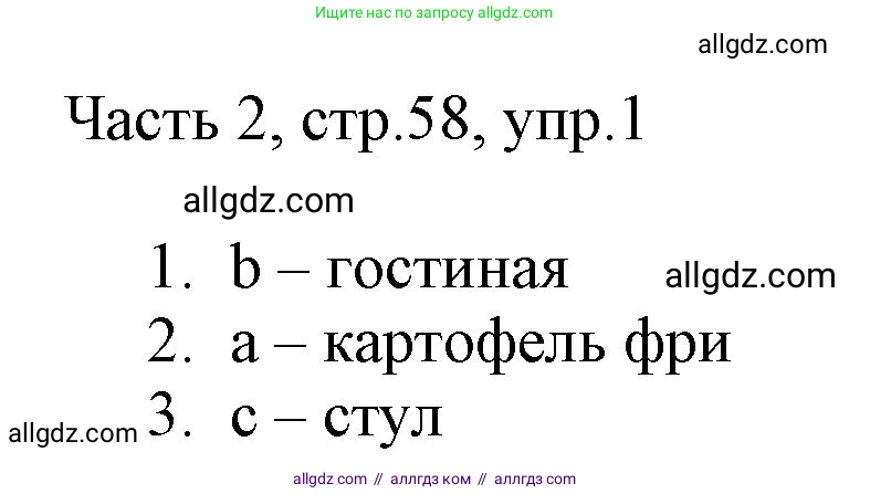 Английский язык (english), 2 класс Учебник (Student's book), авторы: Быкова Надежда Ильинична (Bykova Nadezhda), Бадулина Ольга Ивановна, Поспелова Марина Давидовна (Pospelova Marina), Эванс Вирджиния (Evans Virginia), издательство Просвещение, Москва, 2023, розового цвета, Часть ( Part) 2, страница 58, номер 1, Решение 1