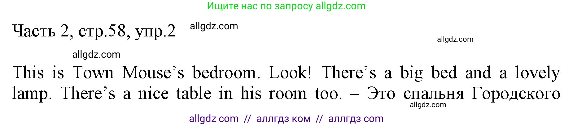 Английский язык (english), 2 класс Учебник (Student's book), авторы: Быкова Надежда Ильинична (Bykova Nadezhda), Бадулина Ольга Ивановна, Поспелова Марина Давидовна (Pospelova Marina), Эванс Вирджиния (Evans Virginia), издательство Просвещение, Москва, 2023, розового цвета, Часть ( Part) 2, страница 58, номер 2, Решение 1