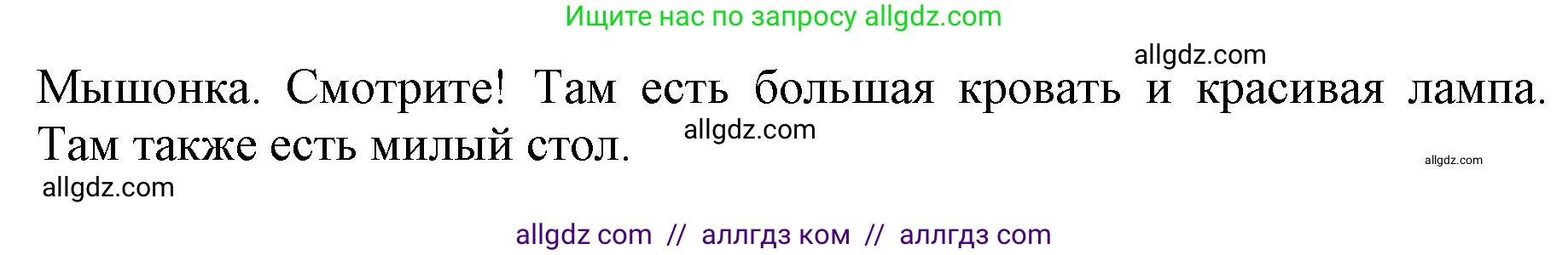 Английский язык (english), 2 класс Учебник (Student's book), авторы: Быкова Надежда Ильинична (Bykova Nadezhda), Бадулина Ольга Ивановна, Поспелова Марина Давидовна (Pospelova Marina), Эванс Вирджиния (Evans Virginia), издательство Просвещение, Москва, 2023, розового цвета, Часть ( Part) 2, страница 58, номер 2, Решение 1 (продолжение 2)