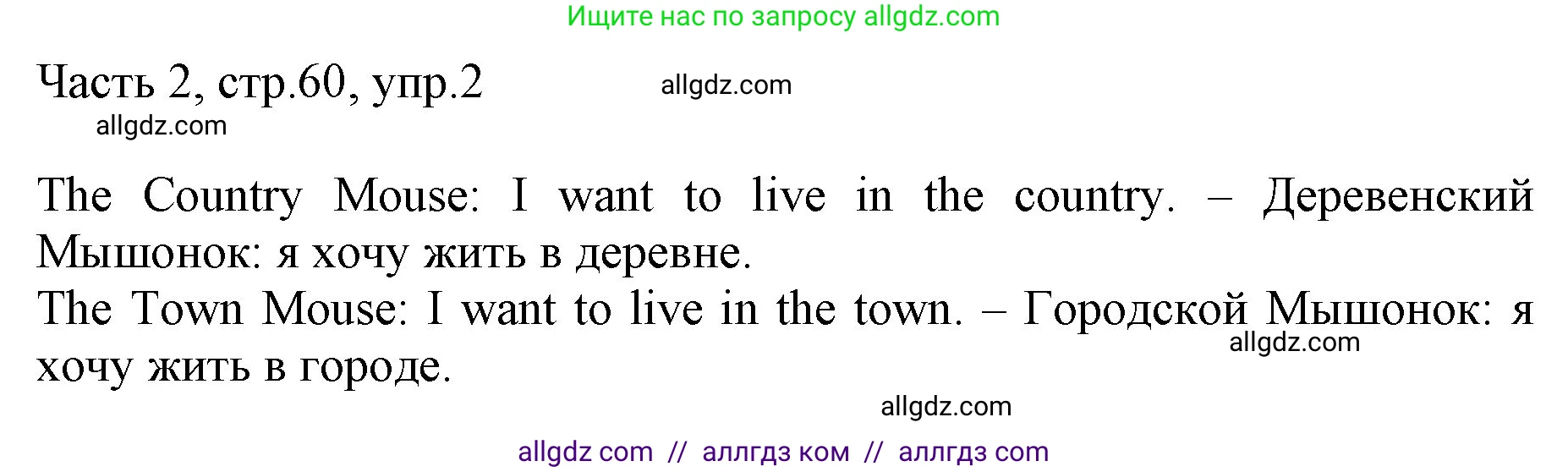 Английский язык (english), 2 класс Учебник (Student's book), авторы: Быкова Надежда Ильинична (Bykova Nadezhda), Бадулина Ольга Ивановна, Поспелова Марина Давидовна (Pospelova Marina), Эванс Вирджиния (Evans Virginia), издательство Просвещение, Москва, 2023, розового цвета, Часть ( Part) 2, страница 60, номер 2, Решение 1