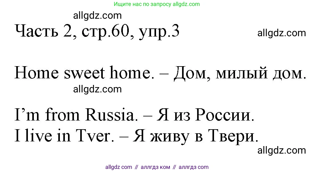 Английский язык (english), 2 класс Учебник (Student's book), авторы: Быкова Надежда Ильинична (Bykova Nadezhda), Бадулина Ольга Ивановна, Поспелова Марина Давидовна (Pospelova Marina), Эванс Вирджиния (Evans Virginia), издательство Просвещение, Москва, 2023, розового цвета, Часть ( Part) 2, страница 60, номер 3, Решение 1