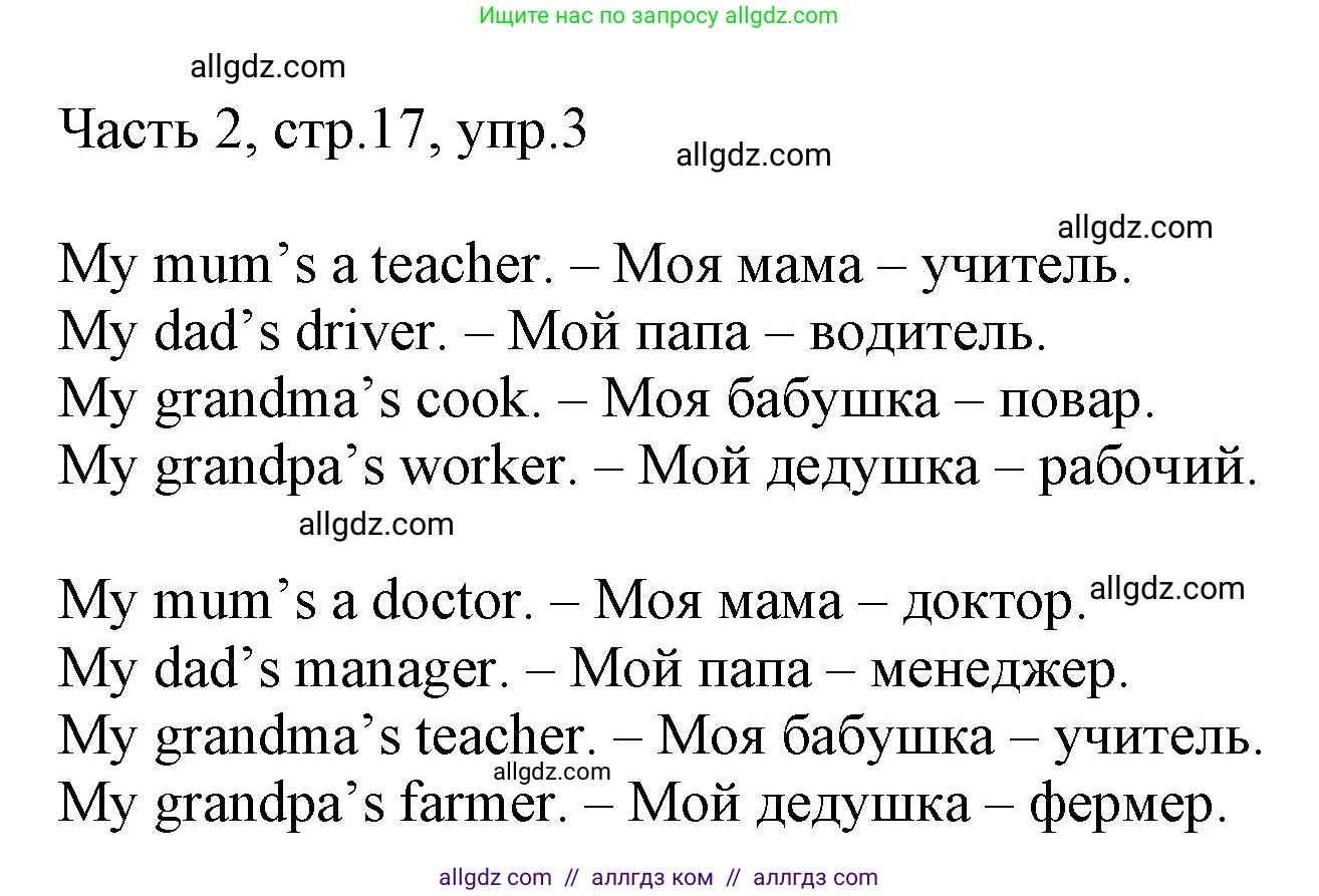 Английский язык (english), 2 класс Учебник (Student's book), авторы: Быкова Надежда Ильинична (Bykova Nadezhda), Бадулина Ольга Ивановна, Поспелова Марина Давидовна (Pospelova Marina), Эванс Вирджиния (Evans Virginia), издательство Просвещение, Москва, 2023, розового цвета, Часть ( Part) 2, страница 17, номер 3, Решение 1