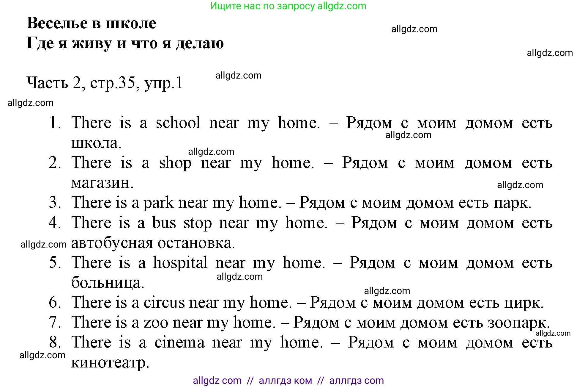 Английский язык (english), 2 класс Учебник (Student's book), авторы: Быкова Надежда Ильинична (Bykova Nadezhda), Бадулина Ольга Ивановна, Поспелова Марина Давидовна (Pospelova Marina), Эванс Вирджиния (Evans Virginia), издательство Просвещение, Москва, 2023, розового цвета, Часть ( Part) 2, страница 35, номер 1, Решение 1