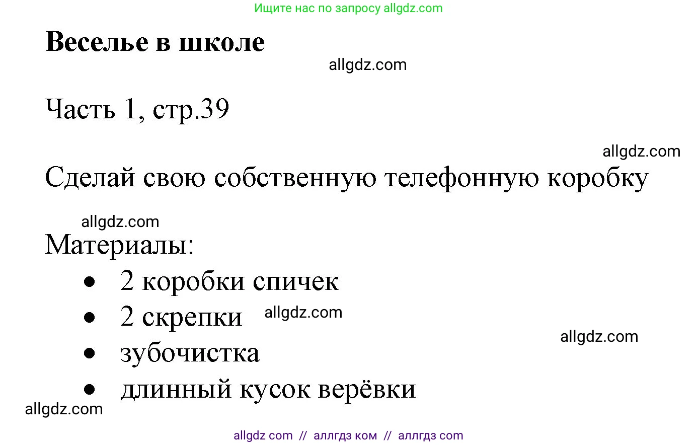 Английский язык (english), 2 класс Учебник (Student's book), авторы: Быкова Надежда Ильинична (Bykova Nadezhda), Бадулина Ольга Ивановна, Поспелова Марина Давидовна (Pospelova Marina), Эванс Вирджиния (Evans Virginia), издательство Просвещение, Москва, 2023, розового цвета, Часть ( Part) 1, страница 39, Решение 1
