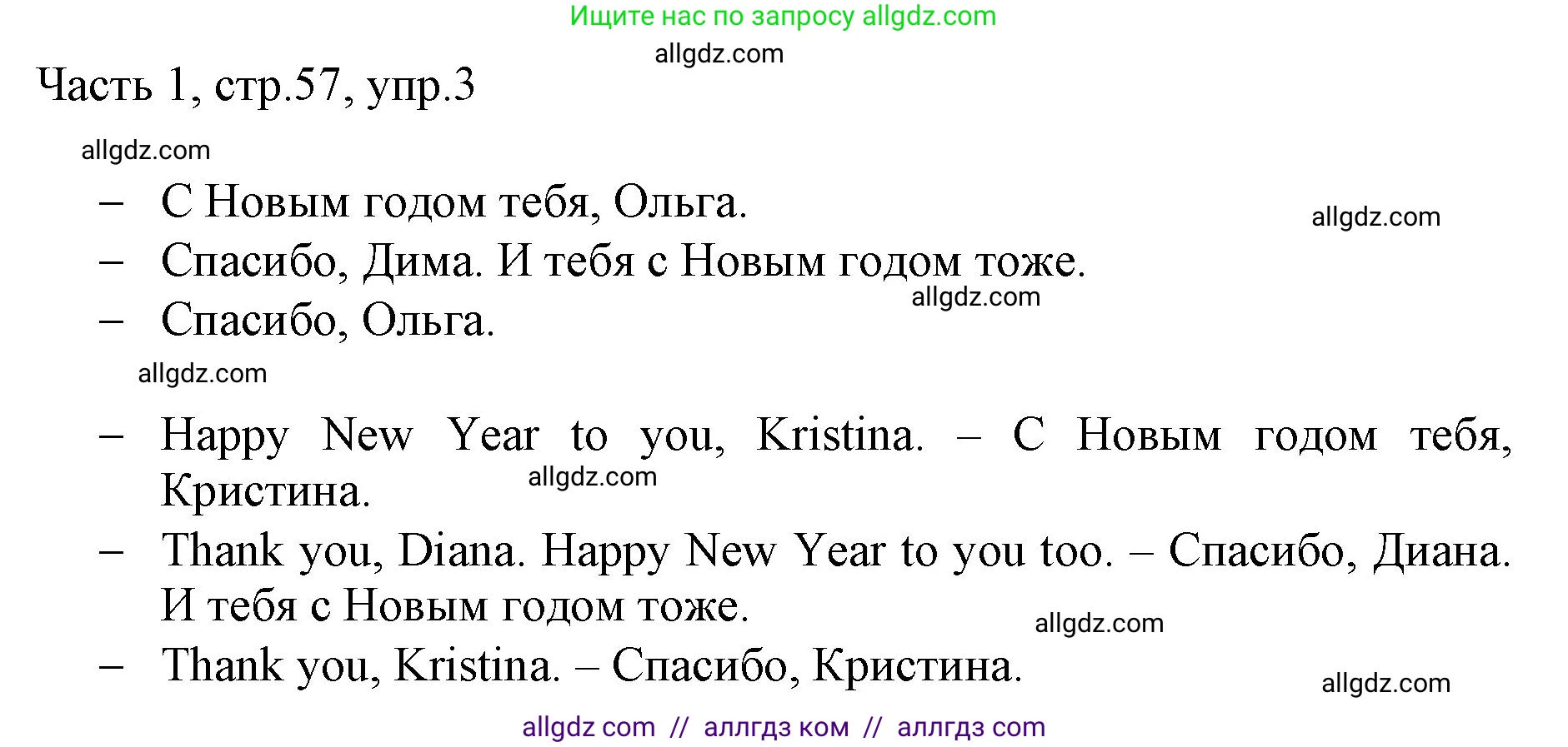 Английский язык (english), 2 класс Учебник (Student's book), авторы: Быкова Надежда Ильинична (Bykova Nadezhda), Бадулина Ольга Ивановна, Поспелова Марина Давидовна (Pospelova Marina), Эванс Вирджиния (Evans Virginia), издательство Просвещение, Москва, 2023, розового цвета, Часть ( Part) 1, страница 57, номер 3, Решение 1