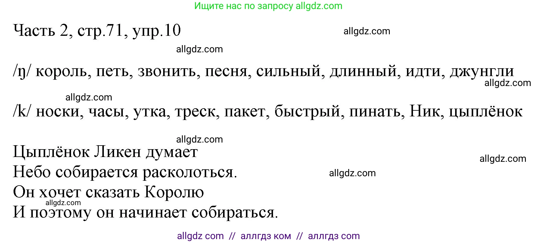 Английский язык (english), 2 класс Учебник (Student's book), авторы: Быкова Надежда Ильинична (Bykova Nadezhda), Бадулина Ольга Ивановна, Поспелова Марина Давидовна (Pospelova Marina), Эванс Вирджиния (Evans Virginia), издательство Просвещение, Москва, 2023, розового цвета, Часть ( Part) 2, страница 71, номер 10, Решение 1