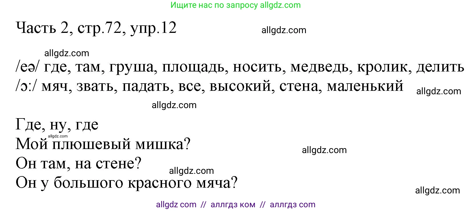 Английский язык (english), 2 класс Учебник (Student's book), авторы: Быкова Надежда Ильинична (Bykova Nadezhda), Бадулина Ольга Ивановна, Поспелова Марина Давидовна (Pospelova Marina), Эванс Вирджиния (Evans Virginia), издательство Просвещение, Москва, 2023, розового цвета, Часть ( Part) 2, страница 72, номер 12, Решение 1