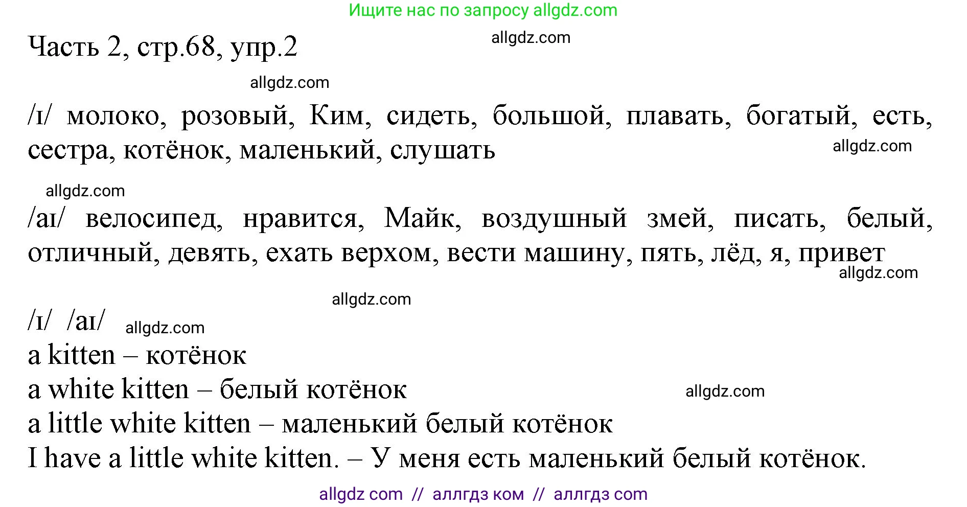 Английский язык (english), 2 класс Учебник (Student's book), авторы: Быкова Надежда Ильинична (Bykova Nadezhda), Бадулина Ольга Ивановна, Поспелова Марина Давидовна (Pospelova Marina), Эванс Вирджиния (Evans Virginia), издательство Просвещение, Москва, 2023, розового цвета, Часть ( Part) 2, страница 68, номер 2, Решение 1