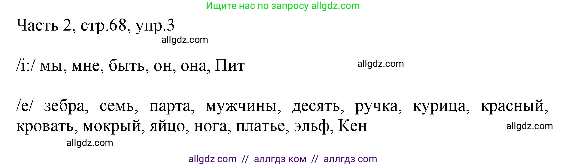 Английский язык (english), 2 класс Учебник (Student's book), авторы: Быкова Надежда Ильинична (Bykova Nadezhda), Бадулина Ольга Ивановна, Поспелова Марина Давидовна (Pospelova Marina), Эванс Вирджиния (Evans Virginia), издательство Просвещение, Москва, 2023, розового цвета, Часть ( Part) 2, страница 68, номер 3, Решение 1