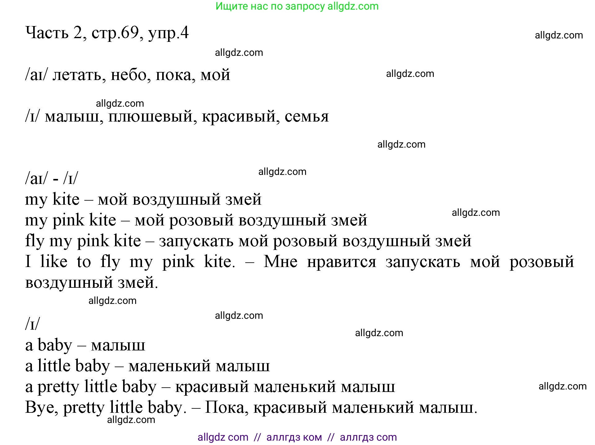 Английский язык (english), 2 класс Учебник (Student's book), авторы: Быкова Надежда Ильинична (Bykova Nadezhda), Бадулина Ольга Ивановна, Поспелова Марина Давидовна (Pospelova Marina), Эванс Вирджиния (Evans Virginia), издательство Просвещение, Москва, 2023, розового цвета, Часть ( Part) 2, страница 69, номер 4, Решение 1