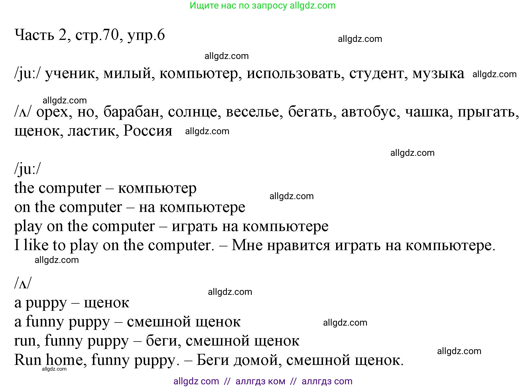 Английский язык (english), 2 класс Учебник (Student's book), авторы: Быкова Надежда Ильинична (Bykova Nadezhda), Бадулина Ольга Ивановна, Поспелова Марина Давидовна (Pospelova Marina), Эванс Вирджиния (Evans Virginia), издательство Просвещение, Москва, 2023, розового цвета, Часть ( Part) 2, страница 70, номер 6, Решение 1