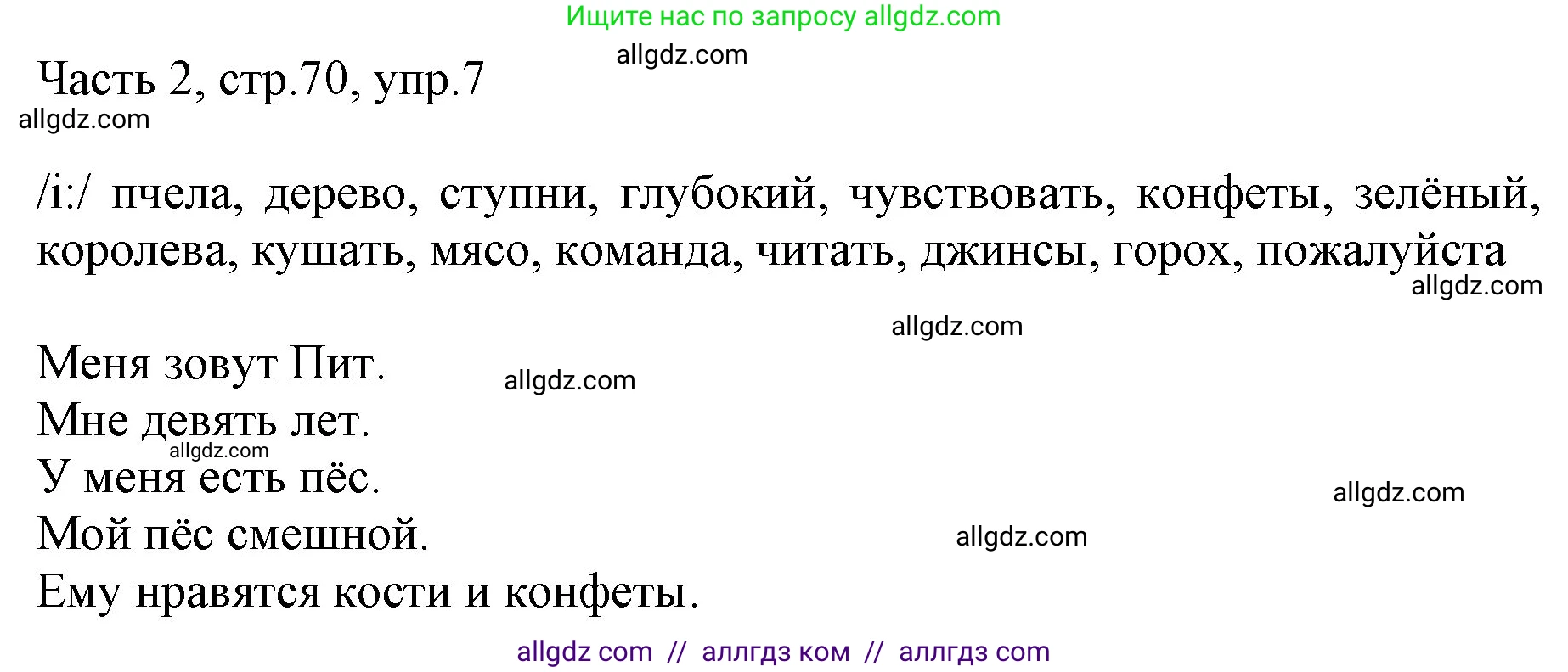 Английский язык (english), 2 класс Учебник (Student's book), авторы: Быкова Надежда Ильинична (Bykova Nadezhda), Бадулина Ольга Ивановна, Поспелова Марина Давидовна (Pospelova Marina), Эванс Вирджиния (Evans Virginia), издательство Просвещение, Москва, 2023, розового цвета, Часть ( Part) 2, страница 70, номер 7, Решение 1