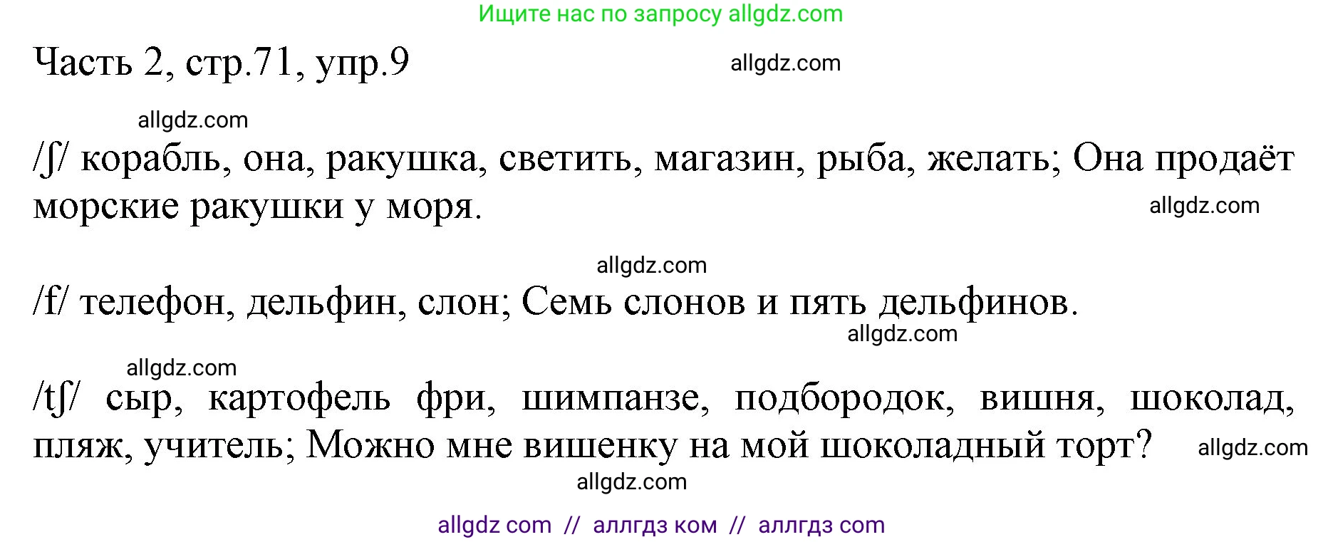 Английский язык (english), 2 класс Учебник (Student's book), авторы: Быкова Надежда Ильинична (Bykova Nadezhda), Бадулина Ольга Ивановна, Поспелова Марина Давидовна (Pospelova Marina), Эванс Вирджиния (Evans Virginia), издательство Просвещение, Москва, 2023, розового цвета, Часть ( Part) 2, страница 71, номер 9, Решение 1