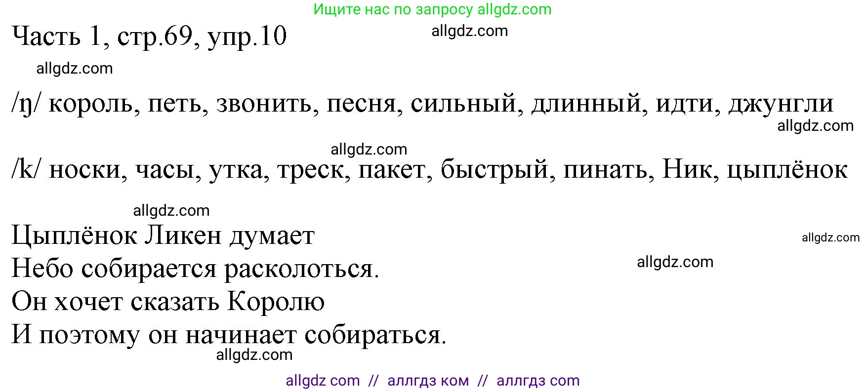 Английский язык (english), 2 класс Учебник (Student's book), авторы: Быкова Надежда Ильинична (Bykova Nadezhda), Бадулина Ольга Ивановна, Поспелова Марина Давидовна (Pospelova Marina), Эванс Вирджиния (Evans Virginia), издательство Просвещение, Москва, 2023, розового цвета, Часть ( Part) 1, страница 69, номер 10, Решение 1