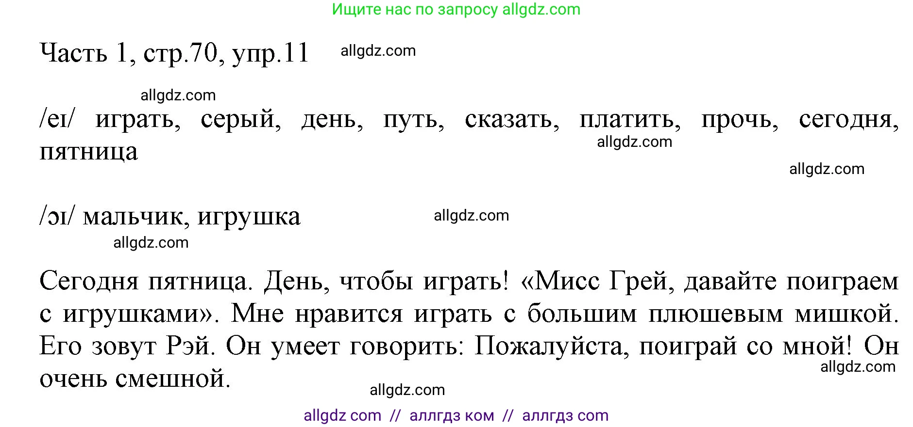 Английский язык (english), 2 класс Учебник (Student's book), авторы: Быкова Надежда Ильинична (Bykova Nadezhda), Бадулина Ольга Ивановна, Поспелова Марина Давидовна (Pospelova Marina), Эванс Вирджиния (Evans Virginia), издательство Просвещение, Москва, 2023, розового цвета, Часть ( Part) 1, страница 70, номер 11, Решение 1
