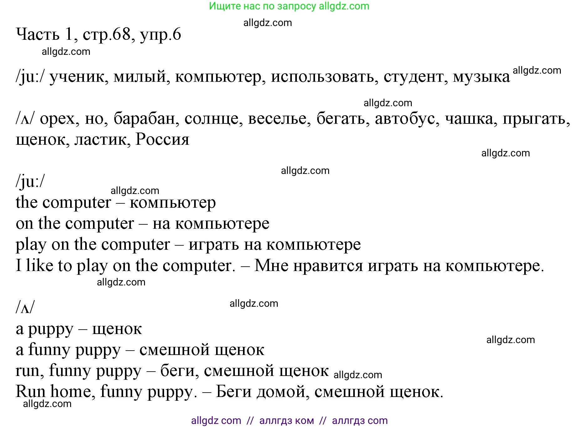 Английский язык (english), 2 класс Учебник (Student's book), авторы: Быкова Надежда Ильинична (Bykova Nadezhda), Бадулина Ольга Ивановна, Поспелова Марина Давидовна (Pospelova Marina), Эванс Вирджиния (Evans Virginia), издательство Просвещение, Москва, 2023, розового цвета, Часть ( Part) 1, страница 68, номер 6, Решение 1