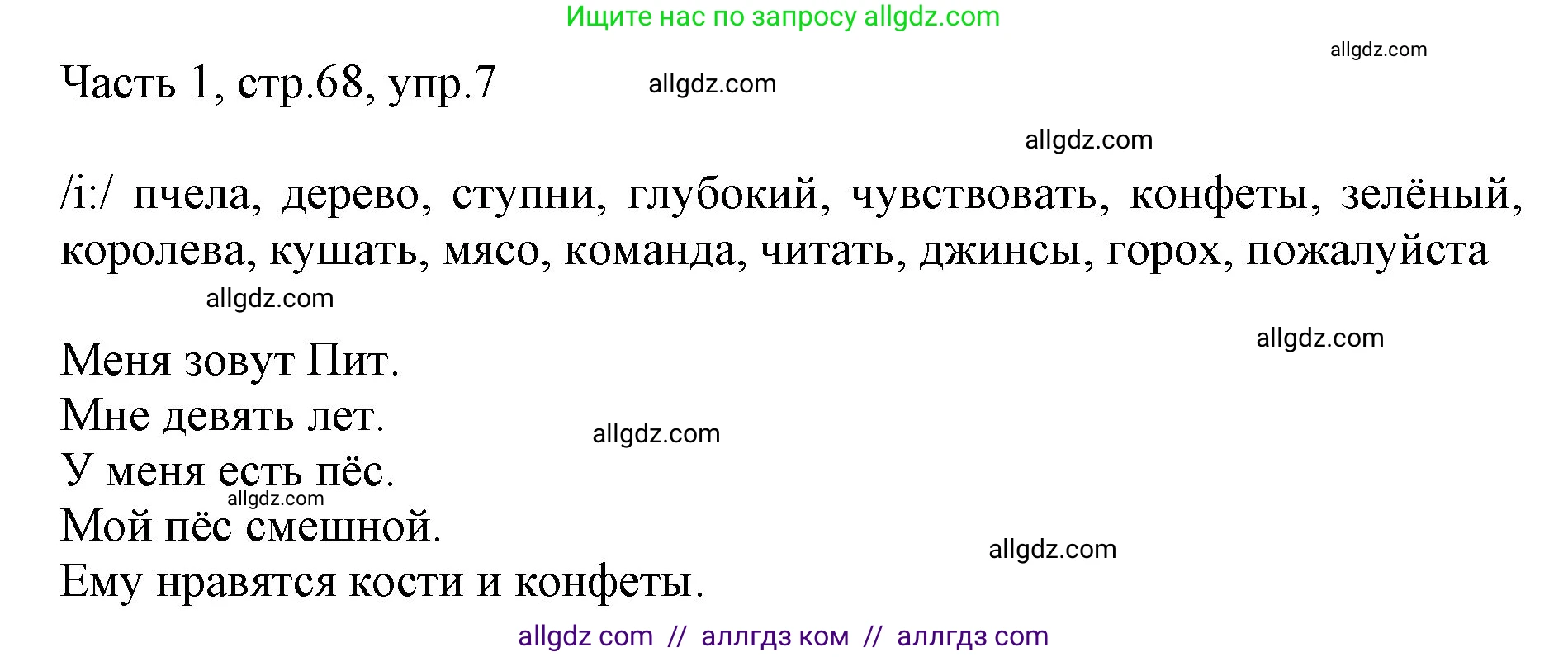 Английский язык (english), 2 класс Учебник (Student's book), авторы: Быкова Надежда Ильинична (Bykova Nadezhda), Бадулина Ольга Ивановна, Поспелова Марина Давидовна (Pospelova Marina), Эванс Вирджиния (Evans Virginia), издательство Просвещение, Москва, 2023, розового цвета, Часть ( Part) 1, страница 68, номер 7, Решение 1