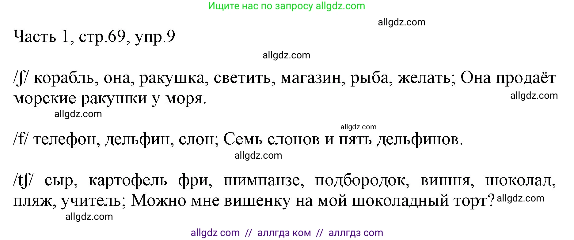 Английский язык (english), 2 класс Учебник (Student's book), авторы: Быкова Надежда Ильинична (Bykova Nadezhda), Бадулина Ольга Ивановна, Поспелова Марина Давидовна (Pospelova Marina), Эванс Вирджиния (Evans Virginia), издательство Просвещение, Москва, 2023, розового цвета, Часть ( Part) 1, страница 69, номер 9, Решение 1